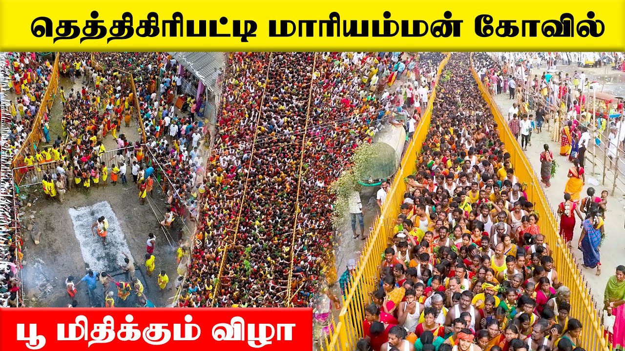 தெத்திகிரிபட்டி மாரியம்மன் கோவில் பூ மிதிக்கும்  திருவிழா | 2022  | salem tamzihi ithazh |