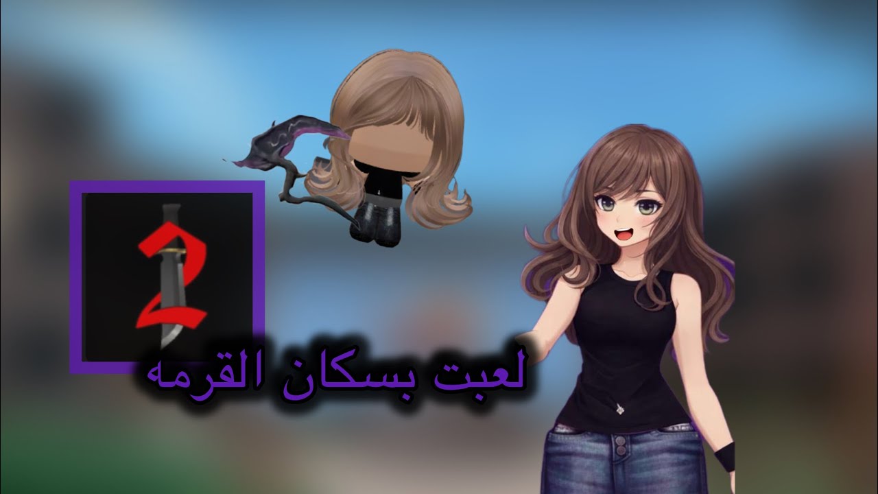 سويت تحدي بسكن قزمه بالمقطع كامل ⚡️؟؟؟