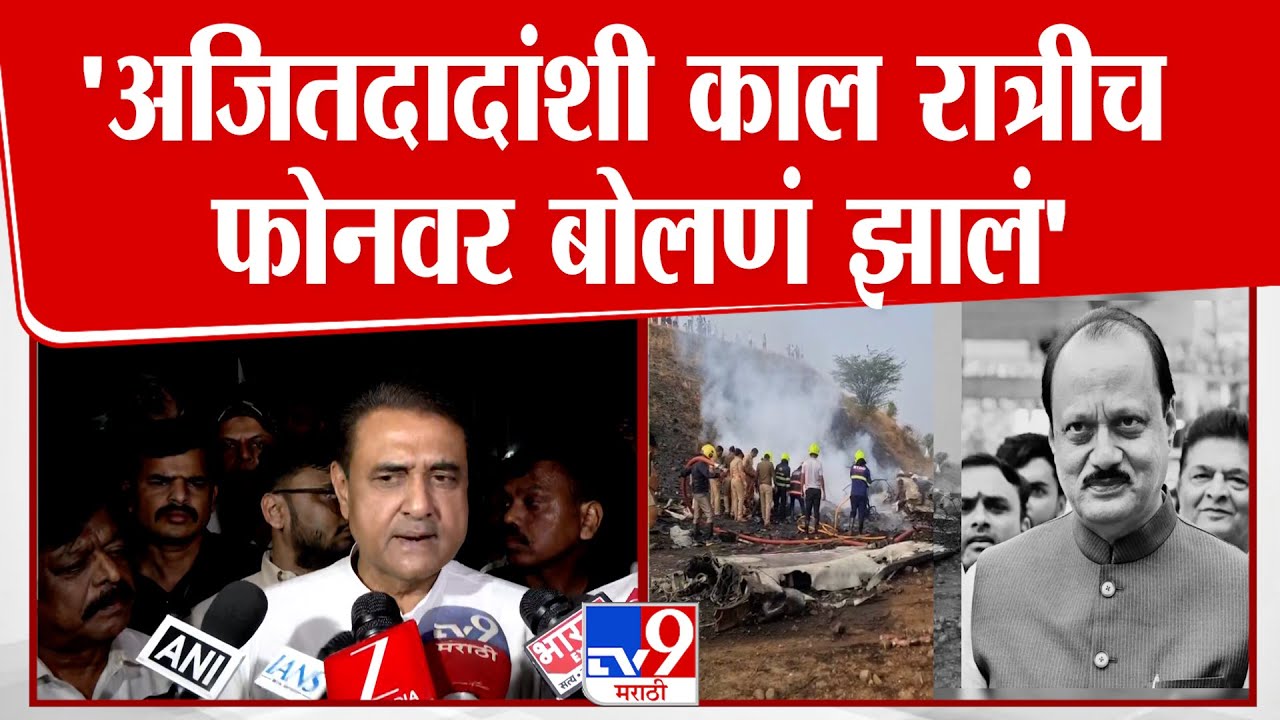 Prafull Patel | Ajit Pawar यांच्याशी काल रात्रीच फोनवर बोलणं झालं