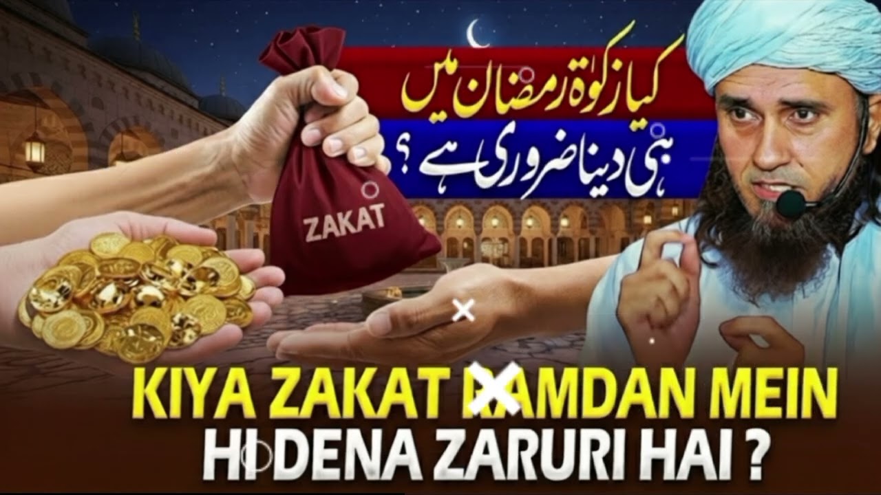 Kya Zakat Sirf Ramzan Mein Dena Zaroori Hai? Mufti Tariq Masood 