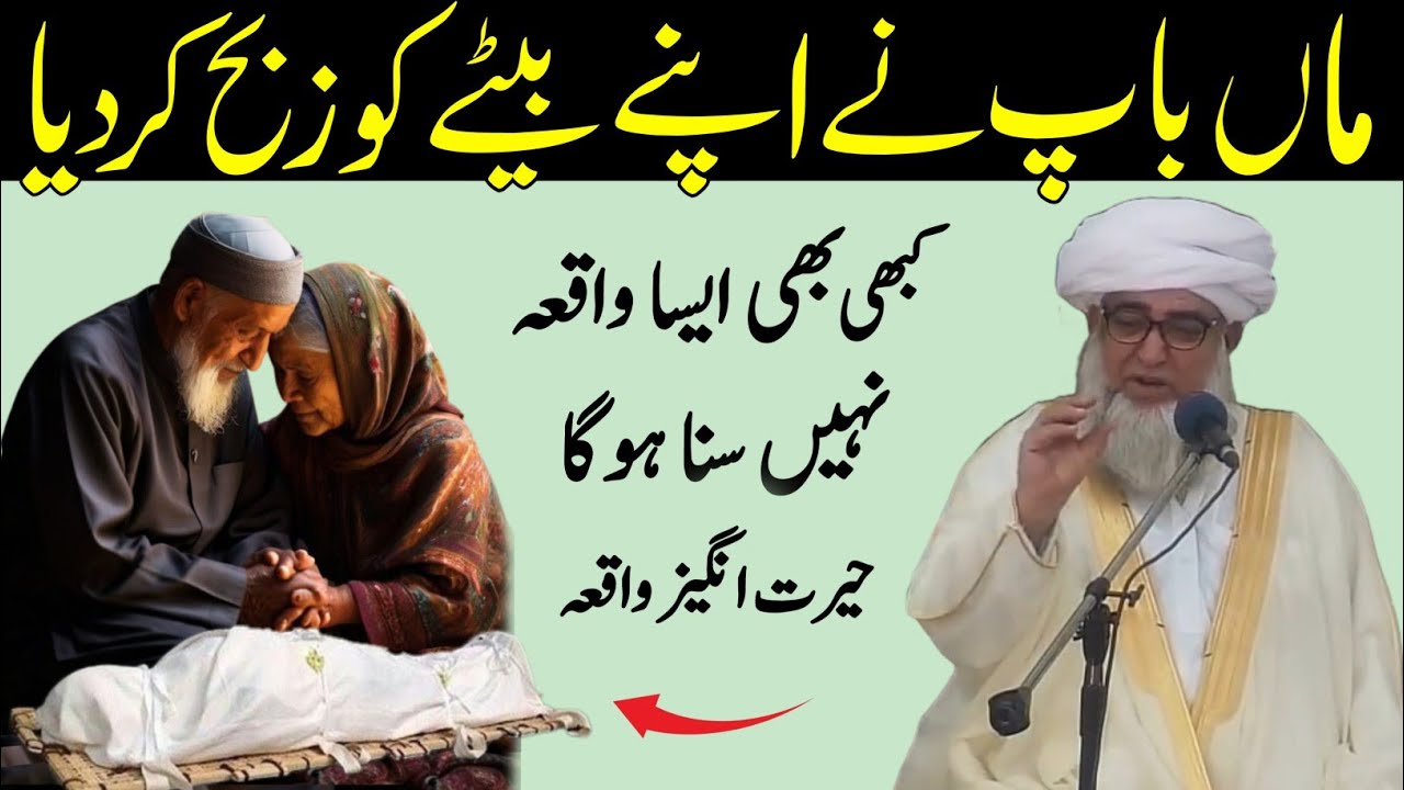 Maa Baap Aur Jawan bete Ka Waqia Aisa Waqia Kabhi Bhi Nahi Suna Hoga By Mufti Zarwali Khan