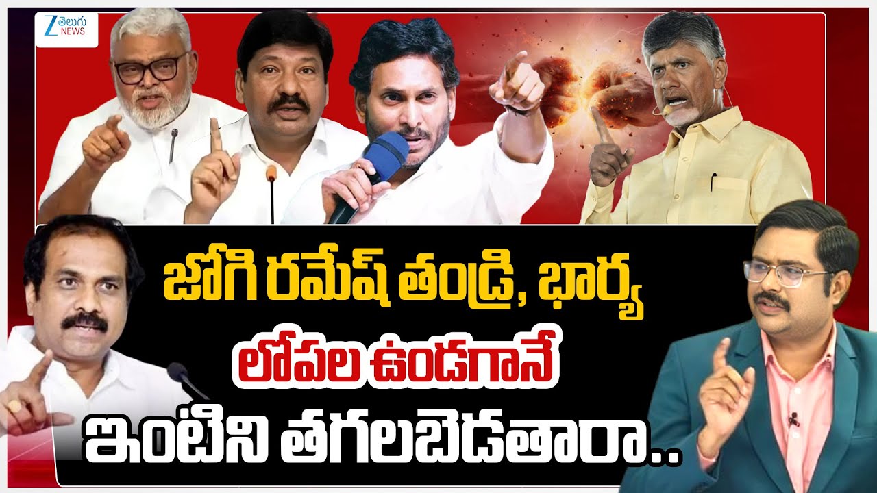 YCP Kanna Babu Shocking Comments On Jogi Ramesh | #dnawithbharath | ZEE Telugu News