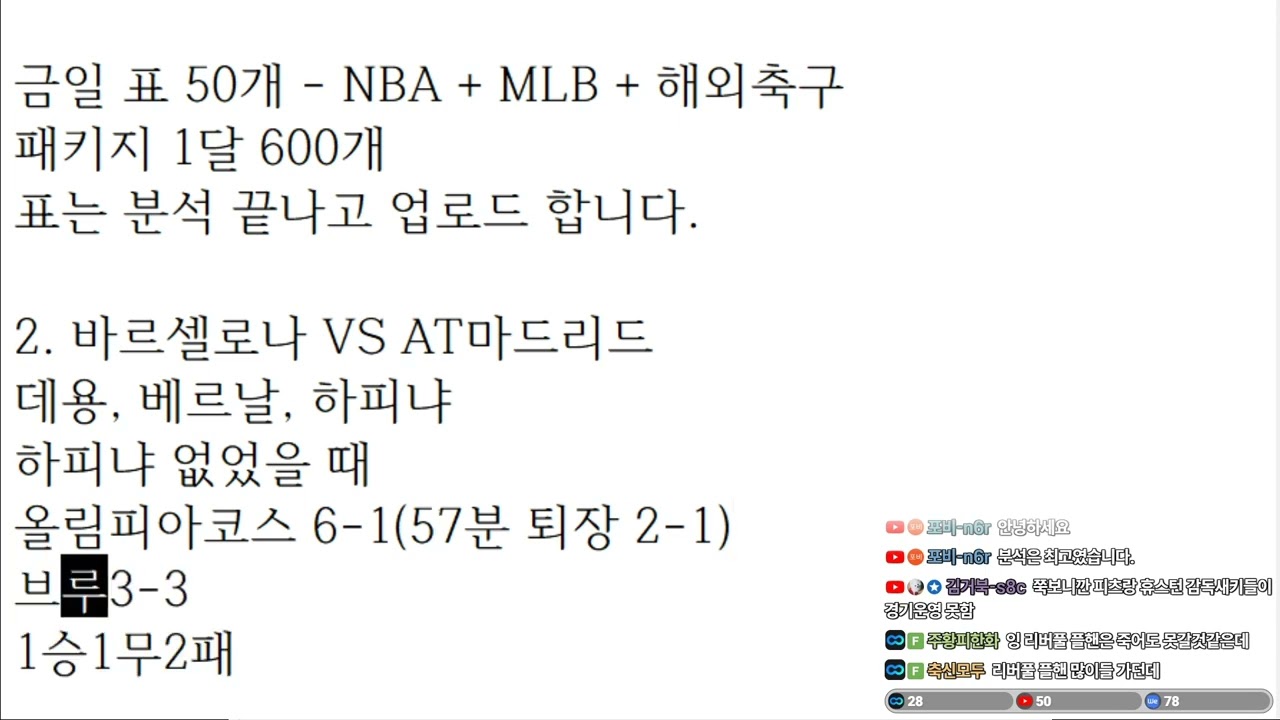[NBA + 해외축구 + MLB] 0408 목요일