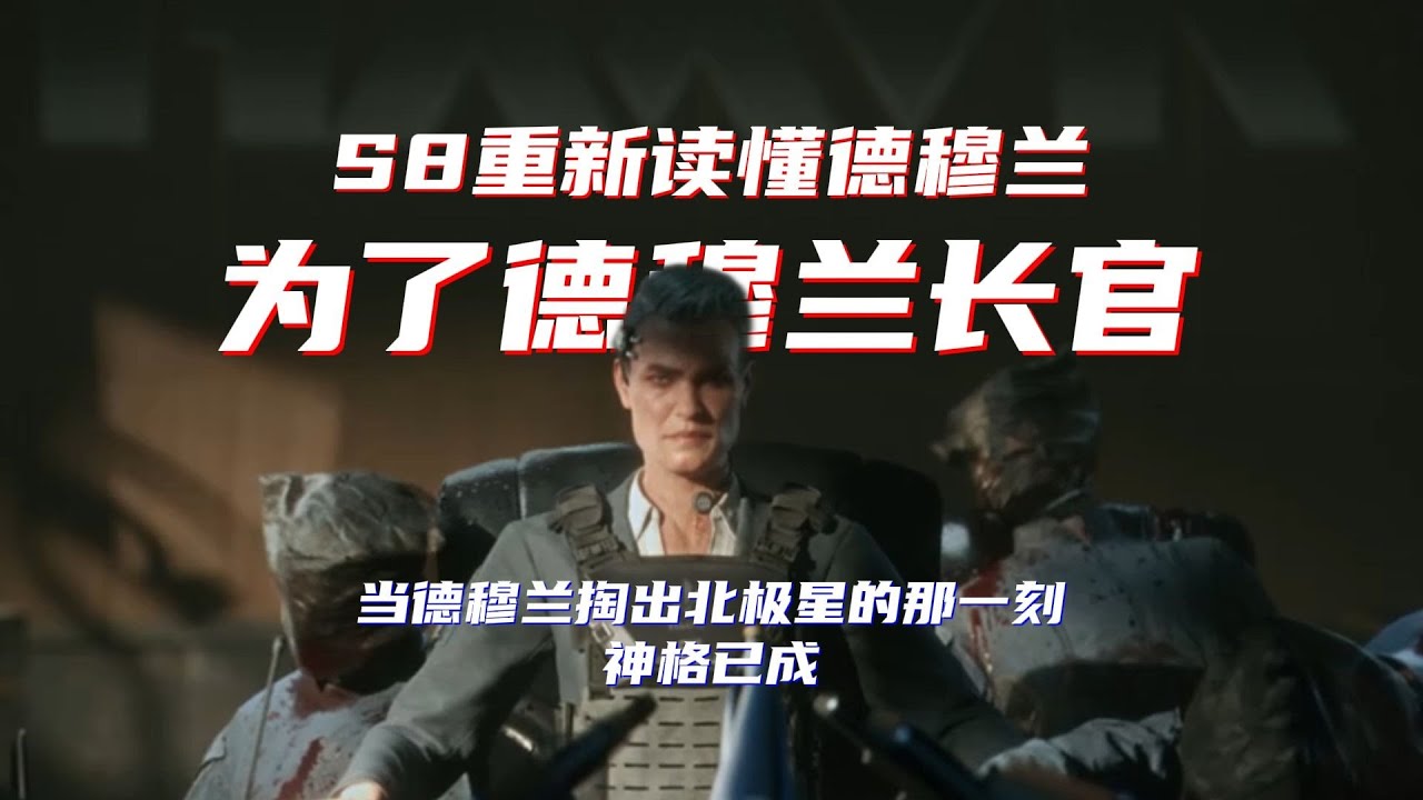 【三角洲行动】S8重新读懂德穆兰 当北极星掏出的那一刻 神格已成