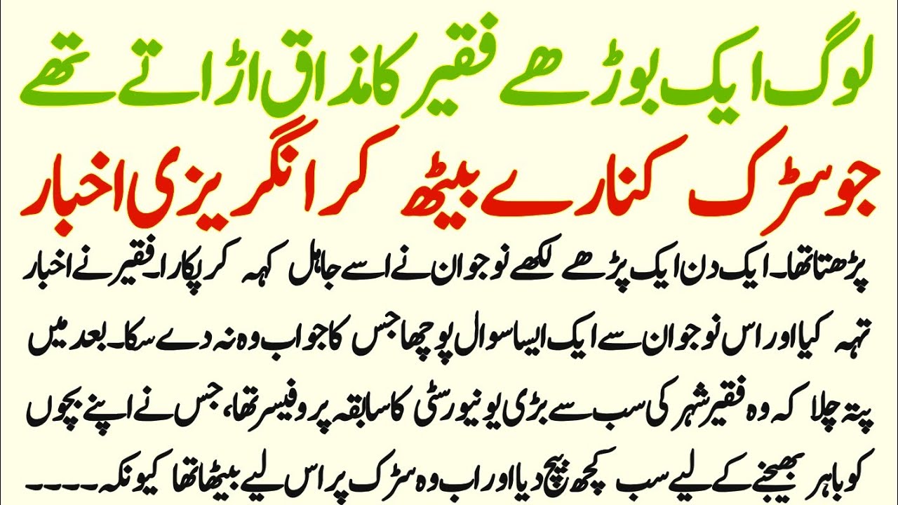 Log Ek Burhe Fakir Ka Mazak Karte The Jo Sarak Kinare || Heart Touching Story || Zahra Stories 