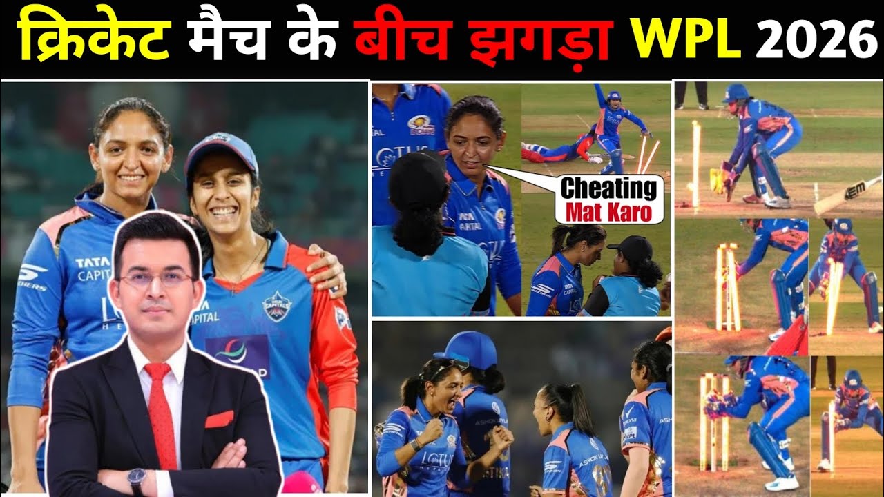 क्रिकेट मैच के बीच झगड़ा! 😱 | मैदान पर मचा बवाल | MI-W vs DC-W Live Match Controversy