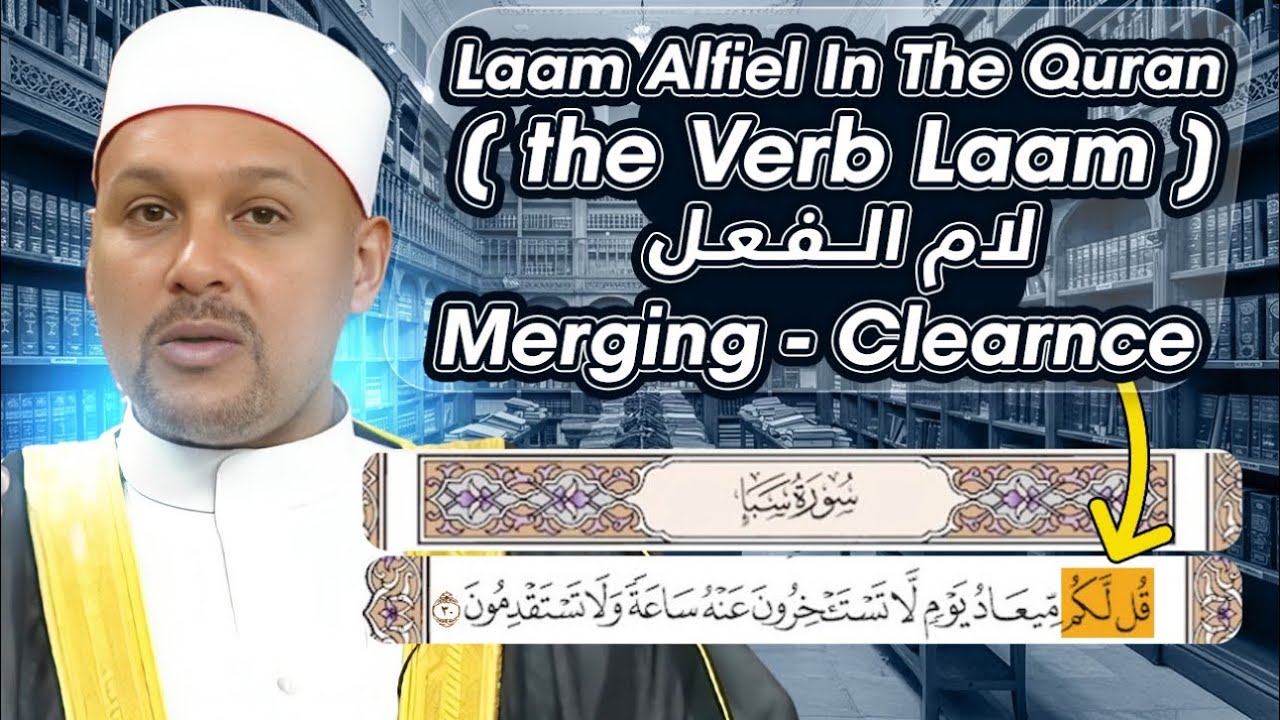Learn Quran :- Laam Alfiel In The Quran ( The Verb Laam ) - لام الـفـعـل - clearance &Merging 