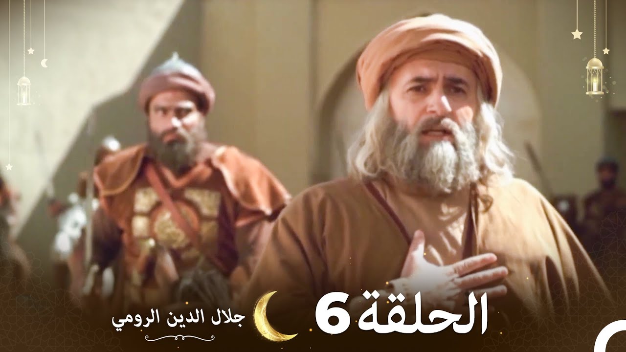 جلال الدين الرومي الحلقة 6 | Celaleddin Rumi