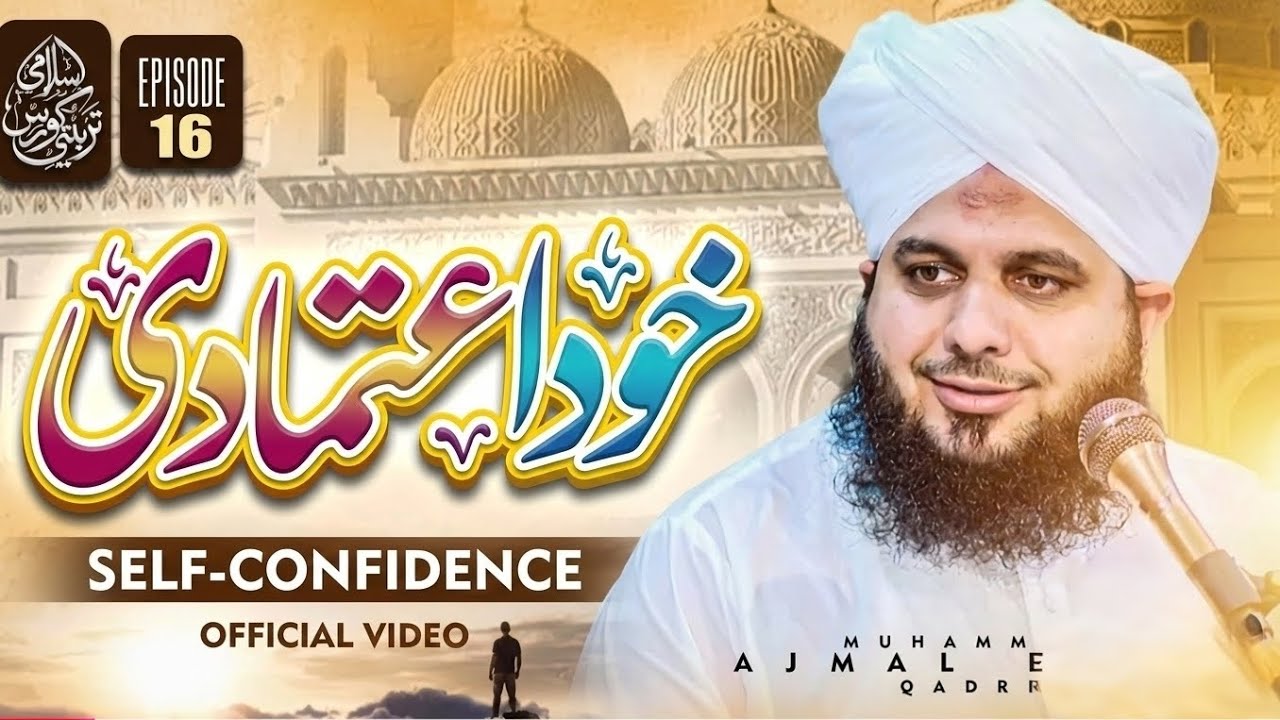 Apne Andar Khud Aitmaadi Paida Karein | Peer Ajmal Raza Qadri Ka Zabardast Bayan#peerajmalrazaqadri 