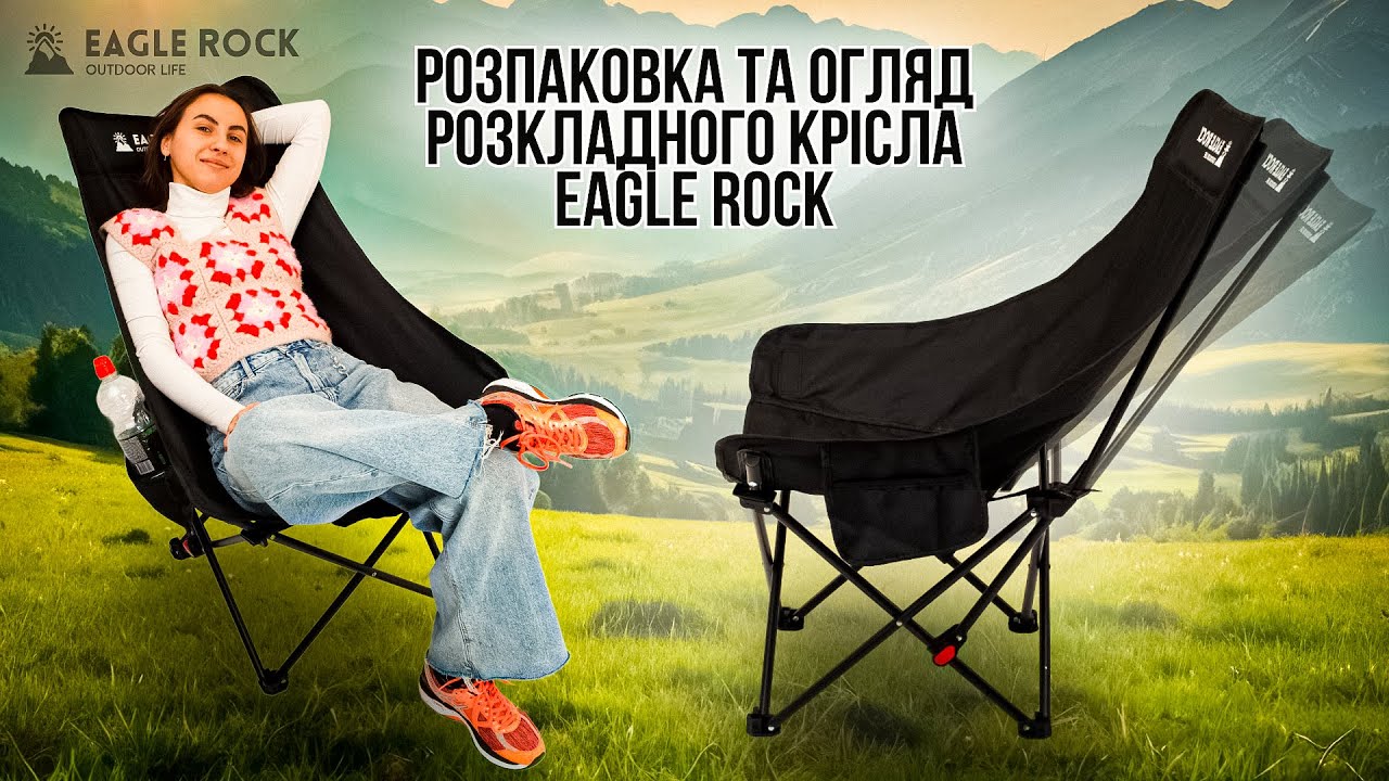 Розкладне крісло туристичний стілець Eagle Rock з високою спинкою 3 положення для пікніка риболовлі