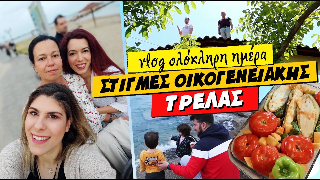 ΠΑΙΧΝΙΔΙΑ, ΔΟΥΛΕΙΕΣ & ΒΟΛΤΑ + ΜΑΓΕΙΡΕΥΩ ΜΕ ΤΗ ΜΑΜΑ ΜΟΥ - VLOG 🎭 Ioanna Androni