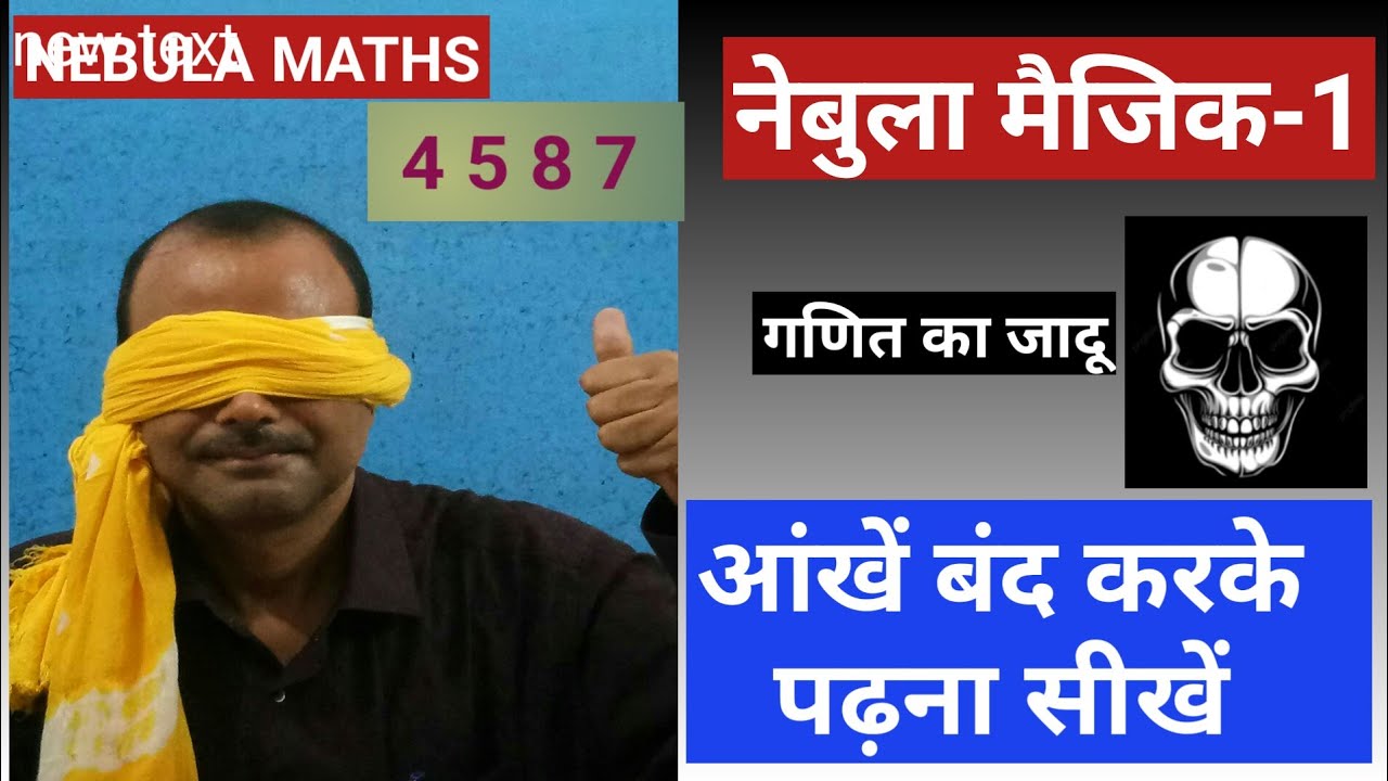 जादू -बिना देखे लिखा हुआ पढ़ें |Maths Magic| #magic #jadoo #fun #nebulamaths