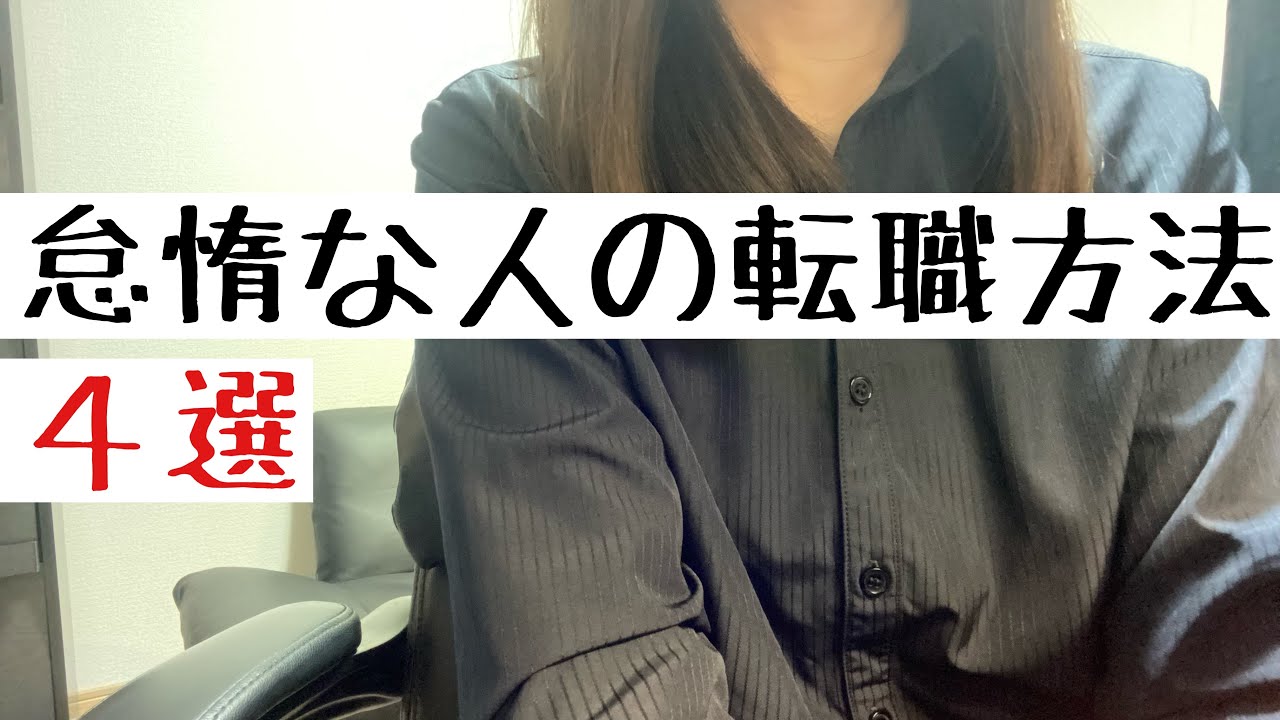 【転職活動】最小限の労力で転職する方法