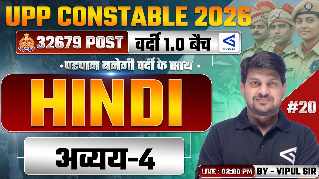 अव्यय Test #4 | Lecture | UPP Constable 2025 -26 | व्याकरण | वर्दी 1.0 Batch | #airgurukul