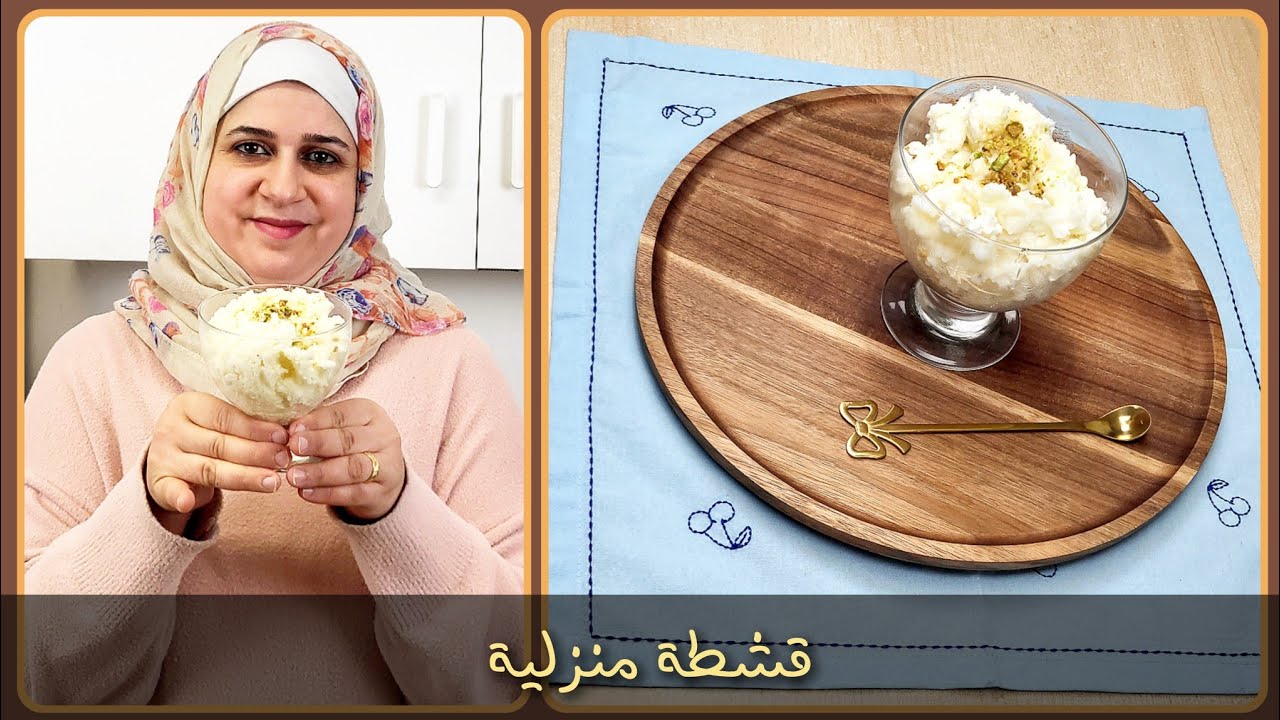 لطريقة عمل القشطة لكافة انواع الحلويات في رمضان|مطبخ ديماحيفاوي 