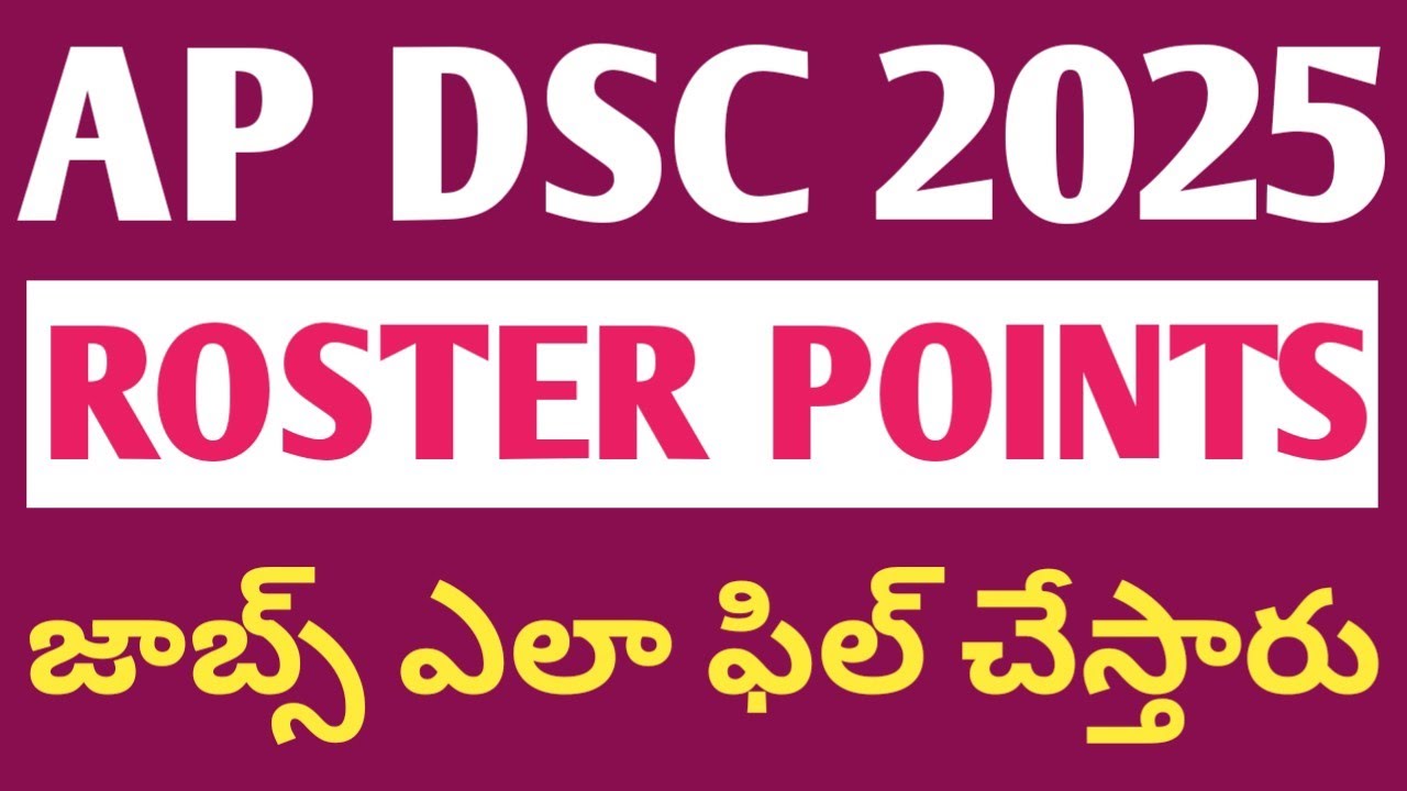 DSC 2025 | రోస్టర్ పాయింట్స్ | జాబ్స్ ఎలా ఫిల్ చేస్తారు!