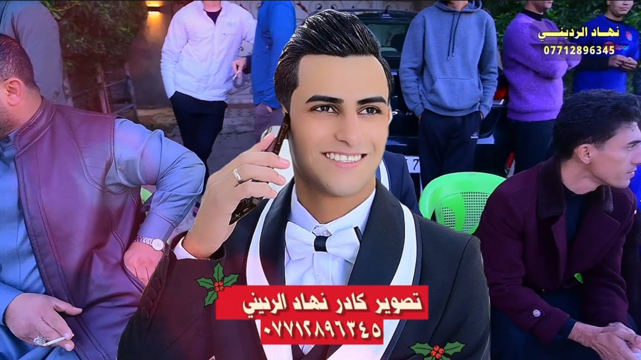 حفل زفاف حسن سليم العكيلي 💞 مدينة النهروان 📸 تصوير كادر نهـــــاد الردينــــي 