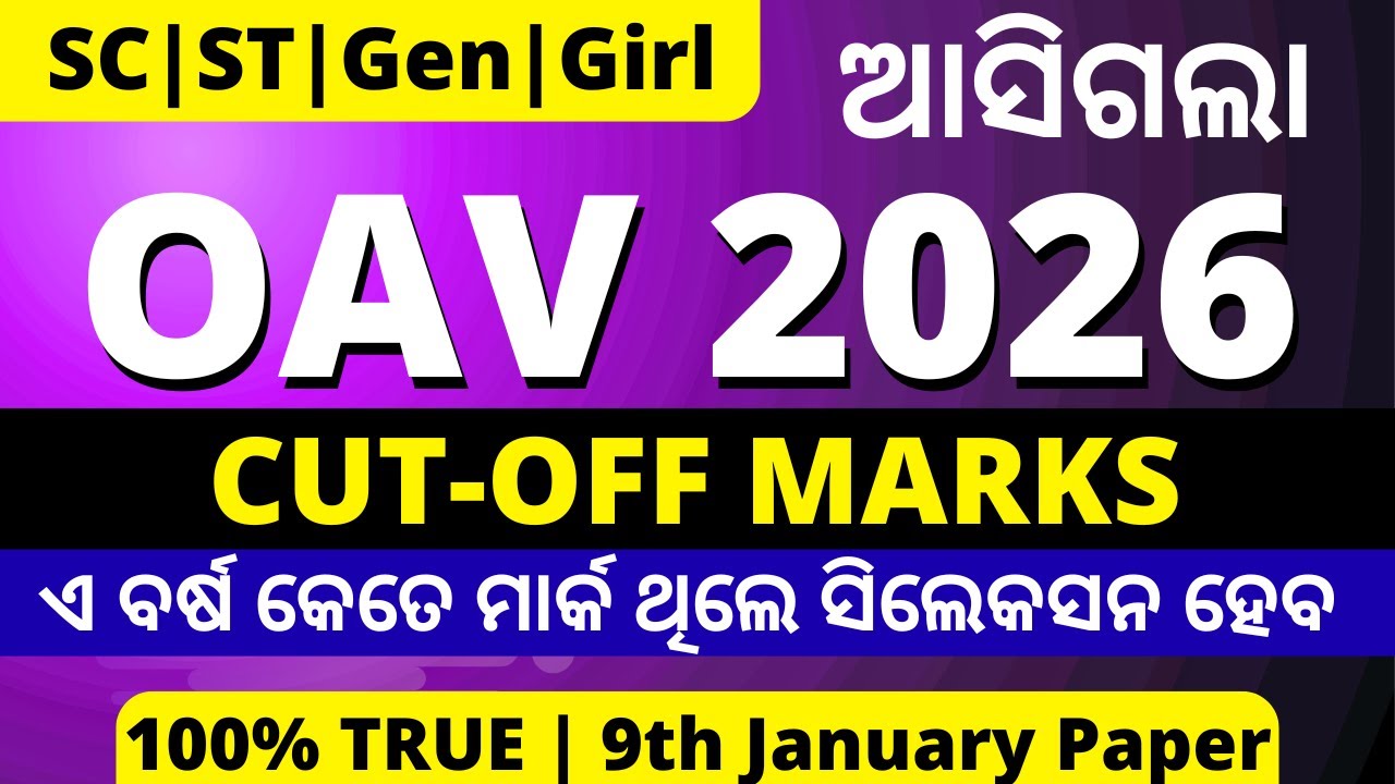 OAV Selection mark kete | odisha Adarsha vidyalaya pass mark | OAV Entrance Cut off 2026