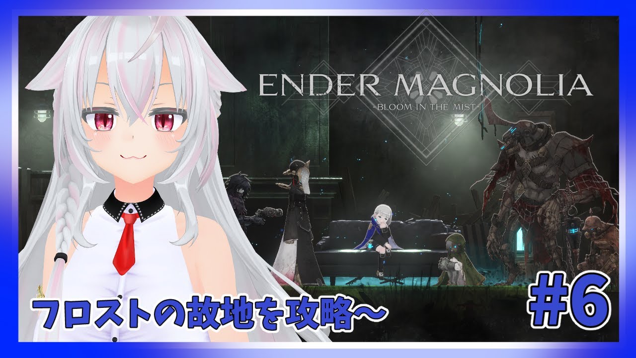 【ENDER MAGNOLIA】フロストの故地攻略して先に進む！【#秋空あかね/#Vtuber】