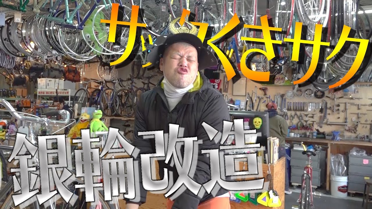 【趣味王】サックくきサクのロードバイクカスタム