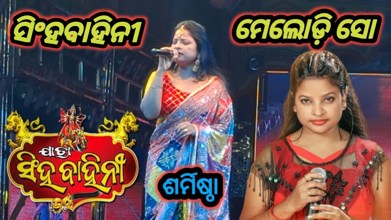 Jatra Singhabahini Melody Show. Singer Sarmistha