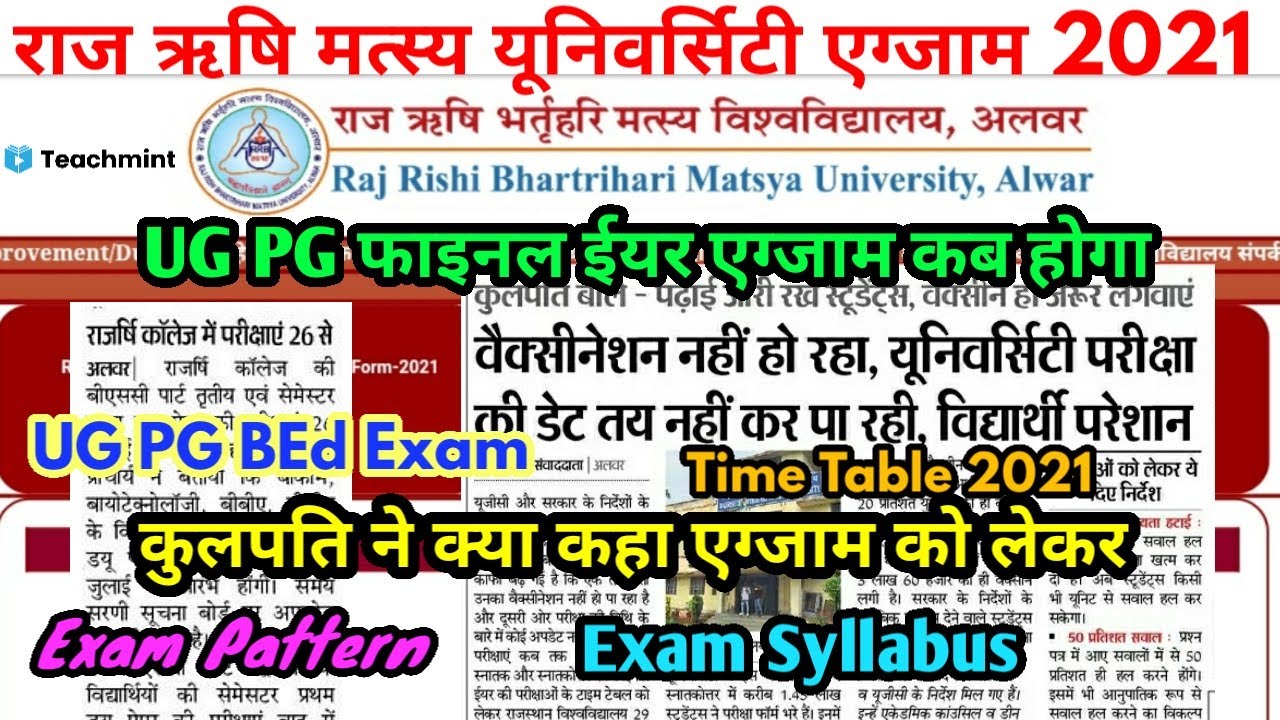 Rrbmu Exam 2021 Big Update | Alwar University Exam UG PG BEd final Date | Exam Time Table #Teachmint