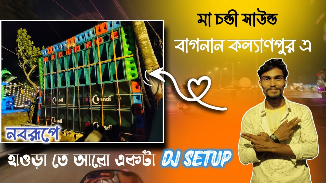 Maa Chandi Music New Dj Setup Testing 🔥 ।।&zwnj;