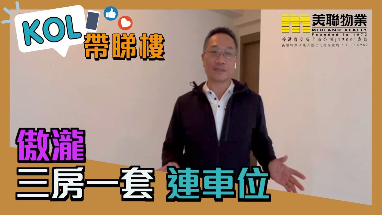 【代理Kevin推介】傲瀧5座低層D室