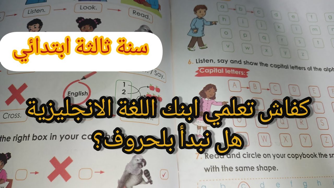 الثالثة ابتدائي كفاه نقري ابني في اللغة الانجليزية بطريقة سهلة خاصة المعلمات مع تيتشر مادي