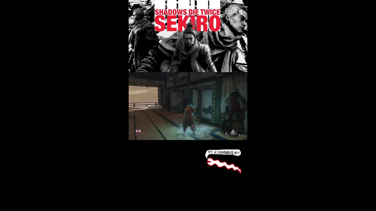 ＃１９【SEKIRO: SHADOWS DIE TWICE/隻狼】「掟」とは己の胸に誓った決意。