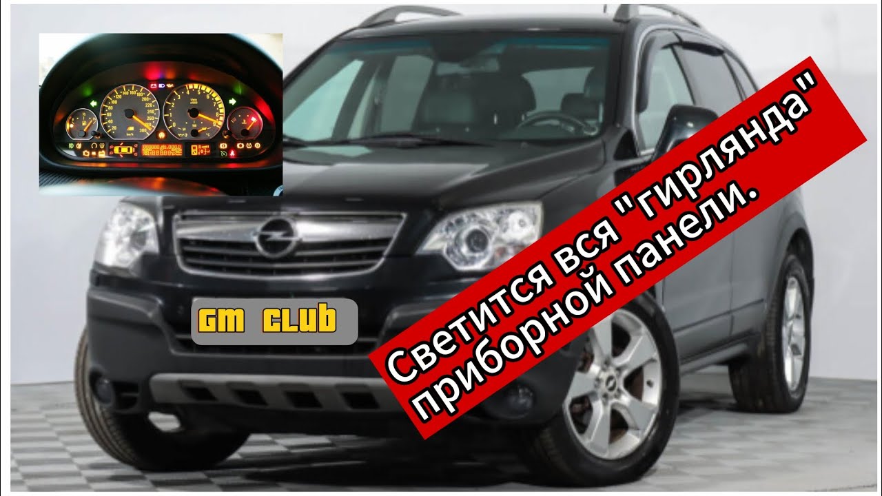 Opel Antara ABS