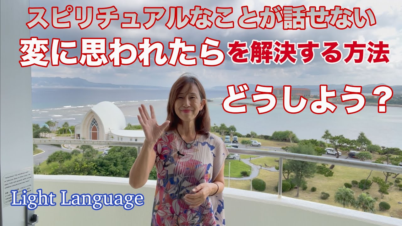 本当に話したいこと話したら変な人だと思われそうで