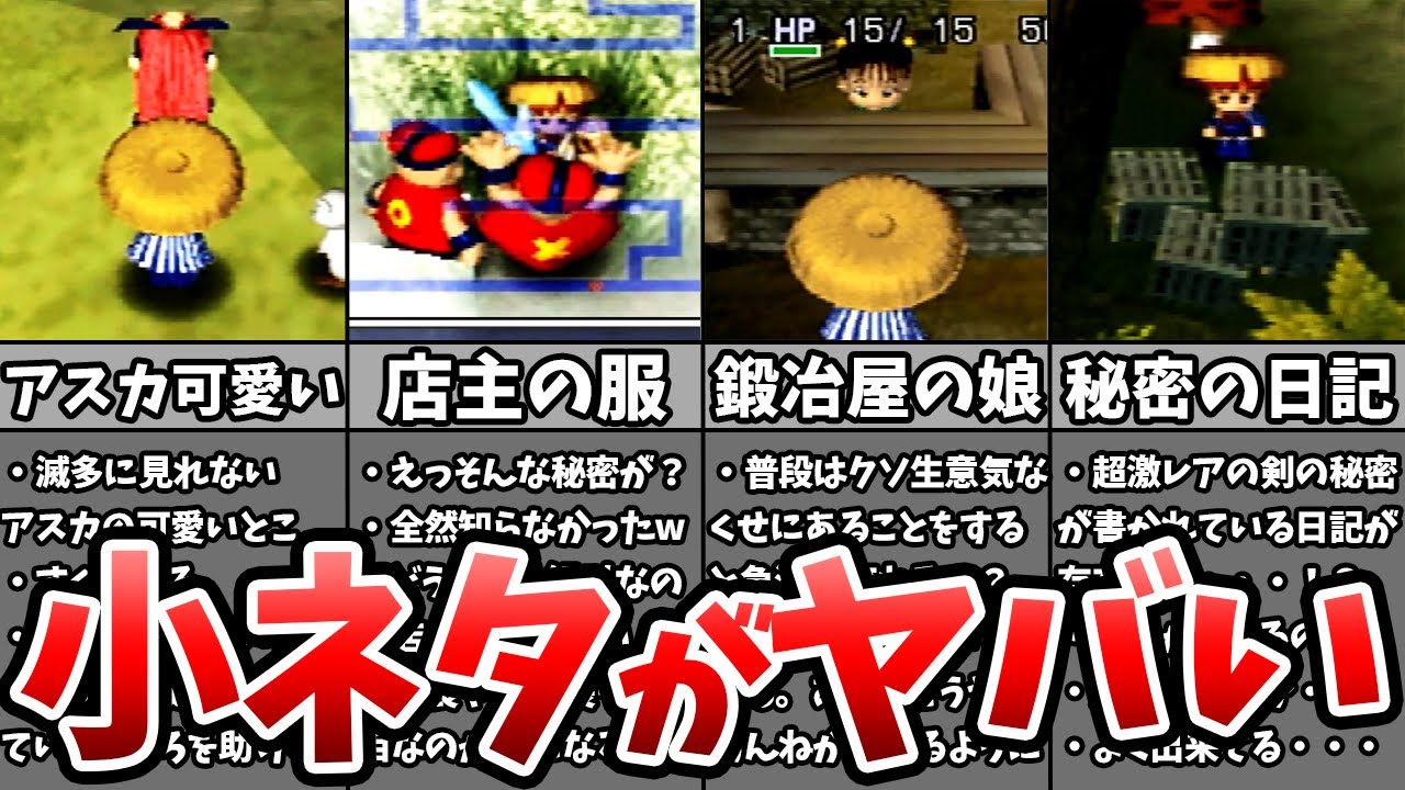 【風来のシレン2】ヤバすぎる小ネタを厳選まとめ 10選