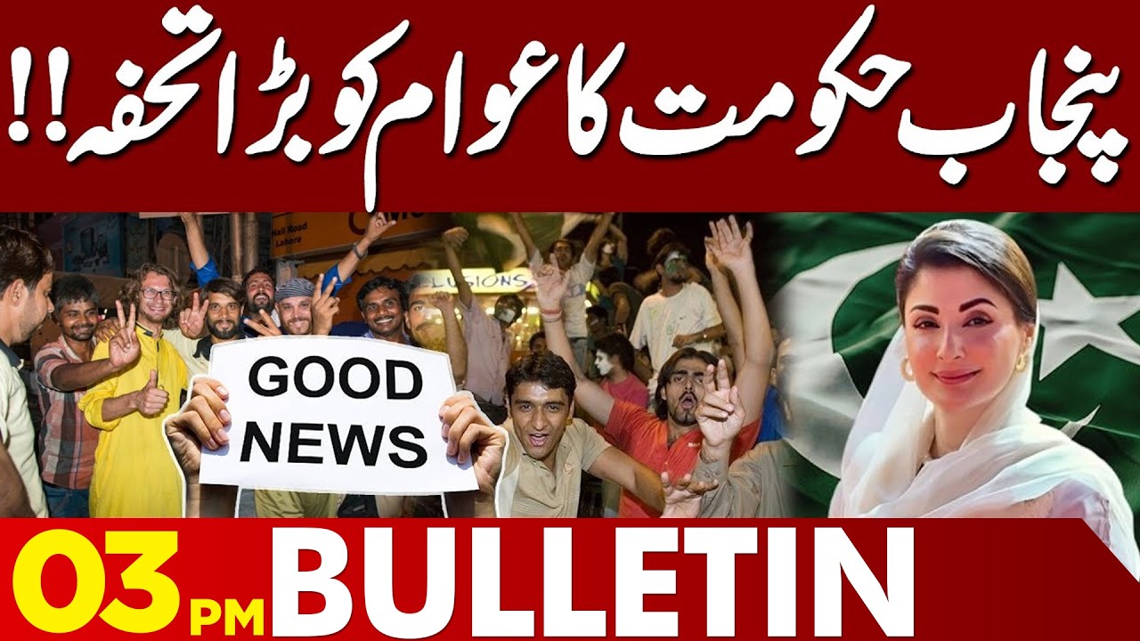 Major Update for Schools | Punjab Government’s Key Decision | Maryam Nawaz | 03 PM Bulletin