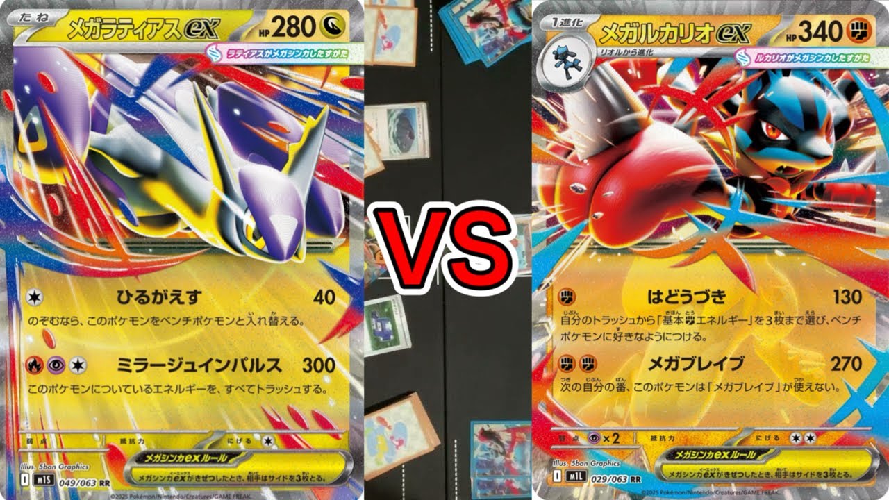 【年越しポケカ】5回戦目　メガラティアス対メガルカリオ
