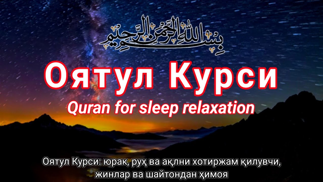 Красивое чтение Аятуль Курси