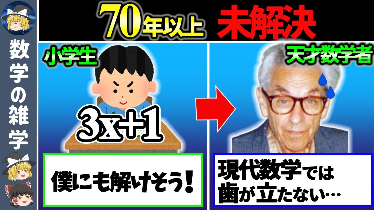 【解けたら1億円】世界一単純な数学の未解決問題