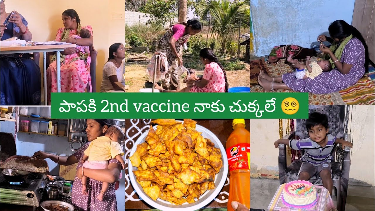 పాపకి 2nd vaccine వేపించాను full fever 🤒😥#dailyroutine vlog in village life #priyaraju 