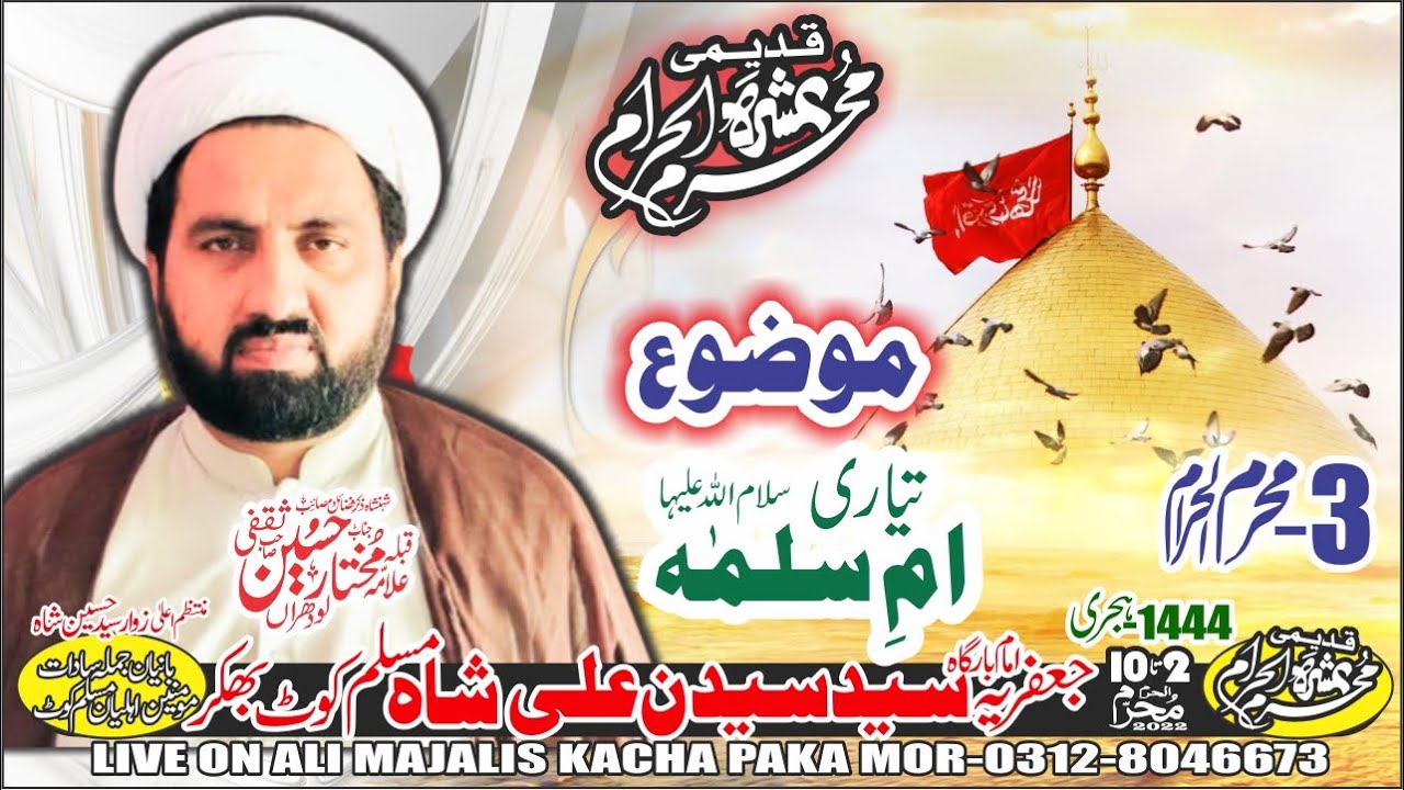 Maulana Mukhtar Hussain Saqfi Lodhran  muharam 2022 Muslim kot Bhakkar