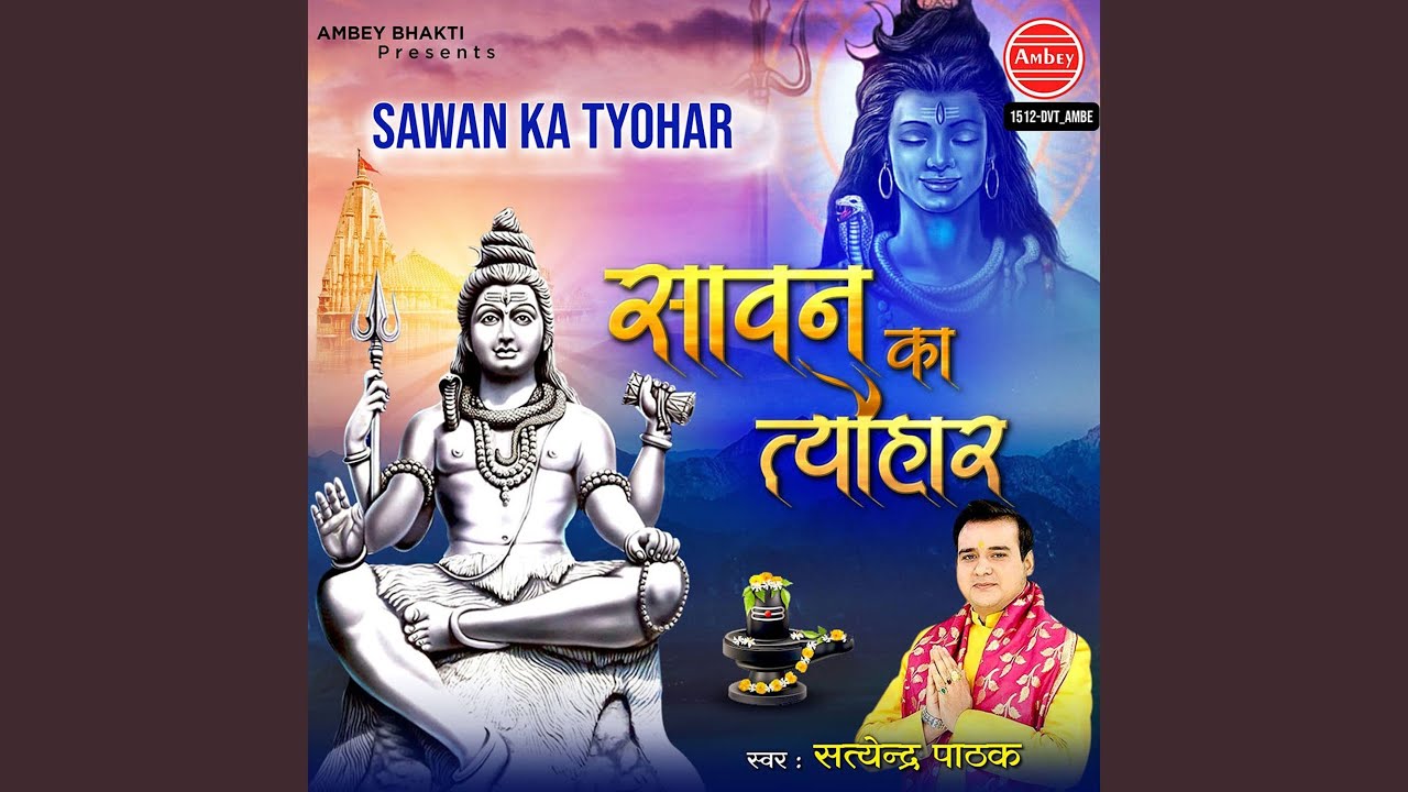 Sawan Ka Tyohar