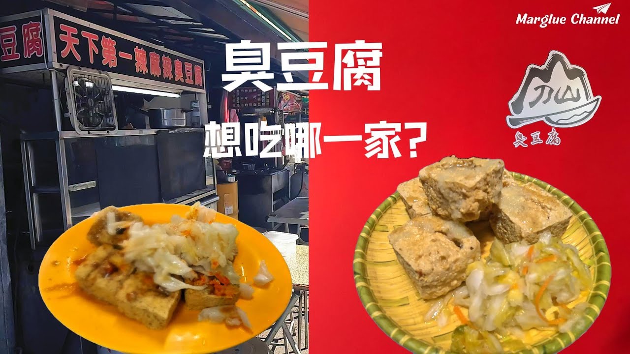 這兩家臭豆腐太狂了一個靠創意爆紅，一個辣到封王！