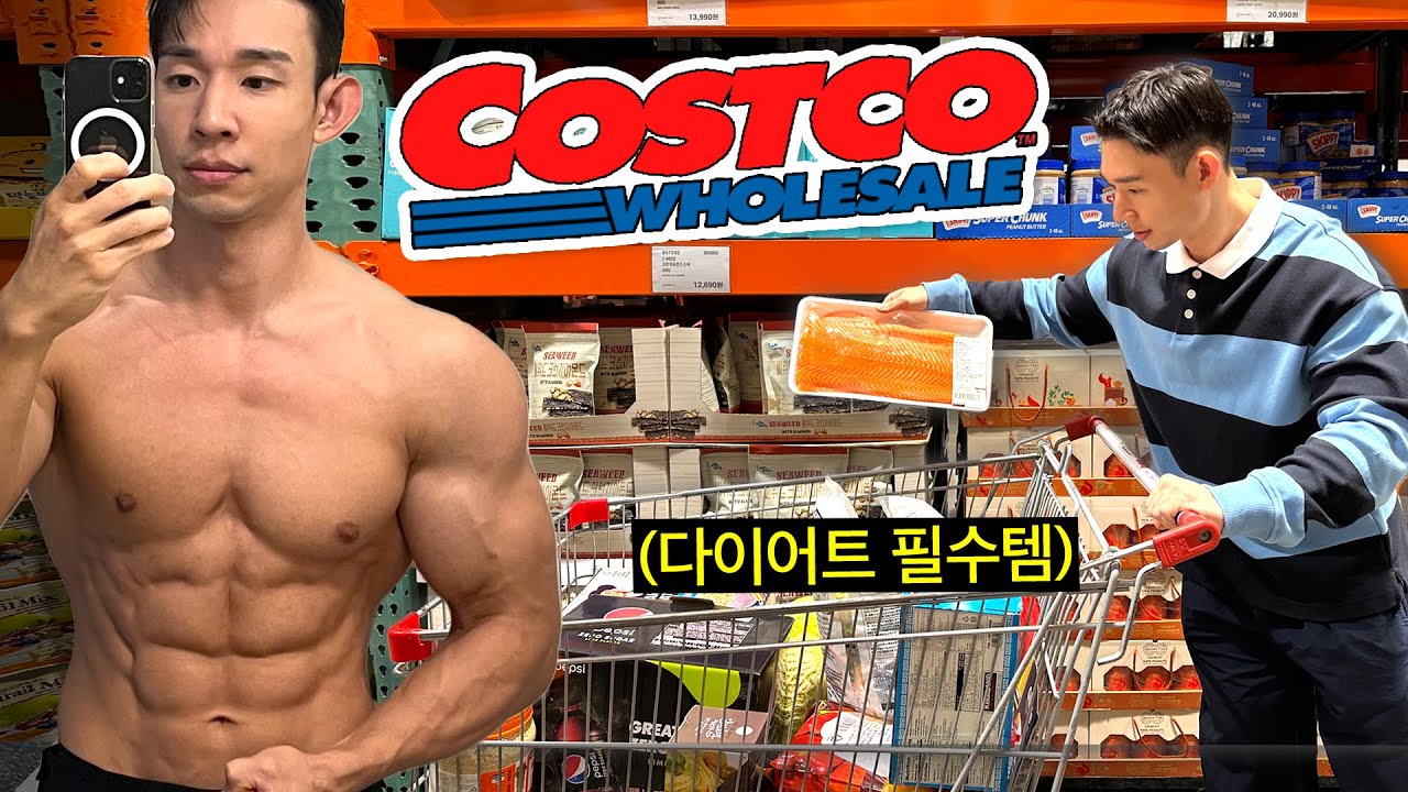 코스트코에 가면 꼭 사는 재구매 다이어트식단 장보기