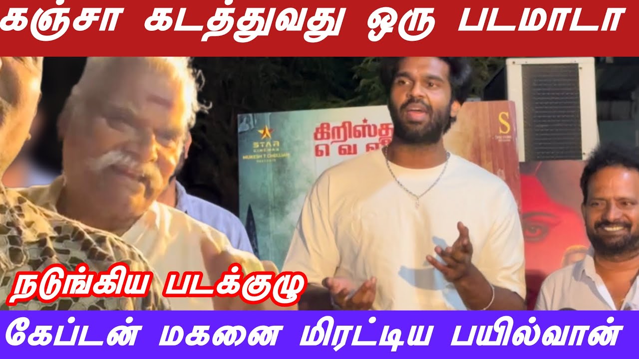 கொம்புசீவி படம் பார்த்து கேப்டன் மகனை மிரட்டும் பயில்வான் | சரத்குமார் யோக்கியனா? பதறிய படக்குழு 