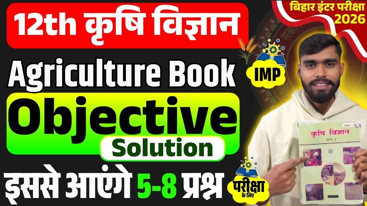 12th Board Exam 2026 Agriculture 12th Bihar Board VVI Question | Class 12th Agriculture 2026