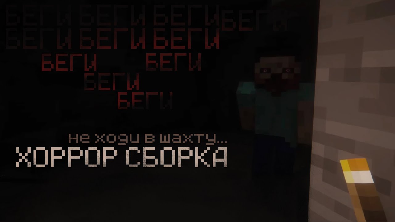 Я УСТАНОВИЛА ХОРРОР СБОРКУ В МАЙНКРАФТ... ЗРЯ | 1 часть