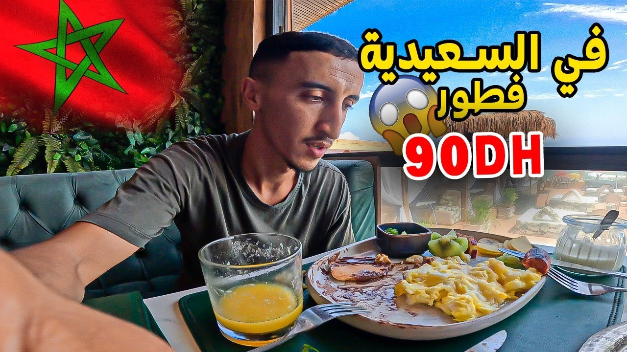 جولة أكل الشوارع في السعيدية 😱 أثمنة ماشي معقولة؟