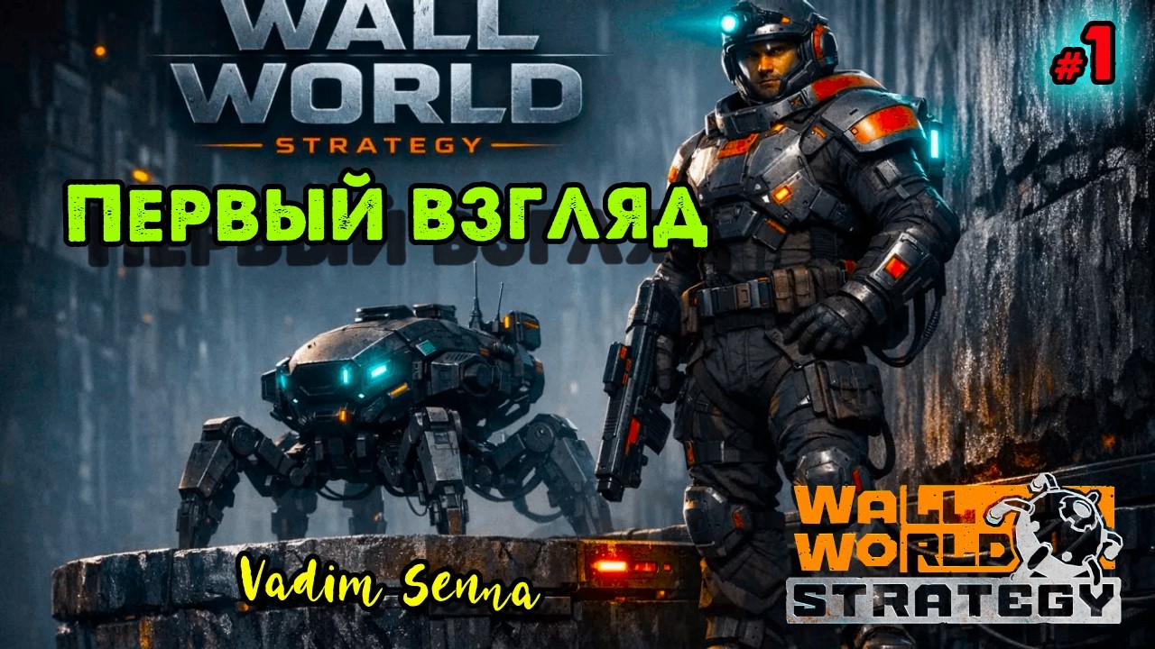 🏃Wall World Strategy🏃Первый взгляд 🏃 @VadimSenna🏃(Прохождение)🏃