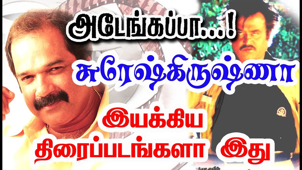 Director Suresh Krissna Given So Many Hits For Tamil Cinema| List Here With Poster.