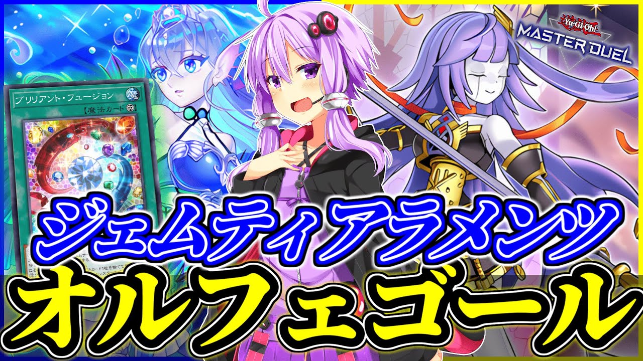 ジェム×ティアラ×オルフェゴールの最強連携！【遊戯王MD】