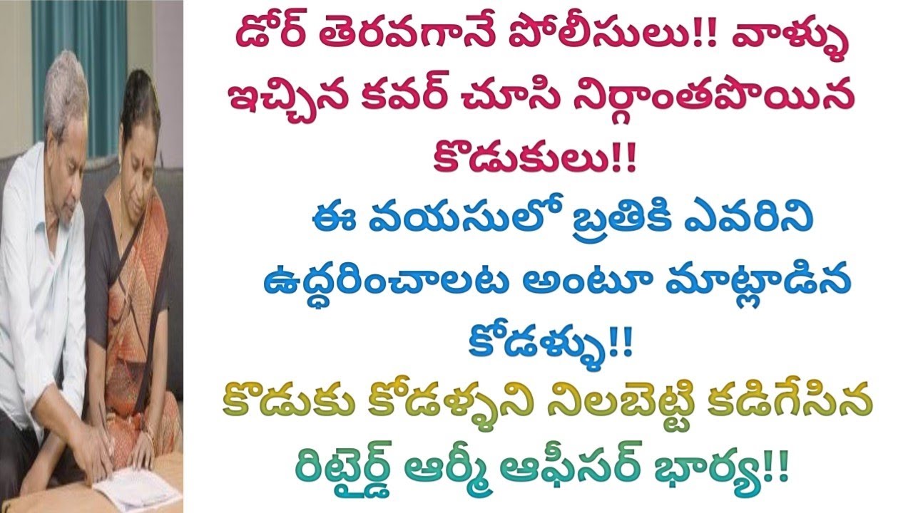 ట్రాన్స్ఫర్ పేరుతో దేశమంతా తిరిగారు మీకు ఇంకా తీర్థయాత్రలు కావాలా అని అవమానించిన కోడళ్ళు#viral #amma